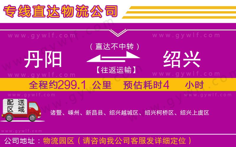 丹陽到紹興物流公司