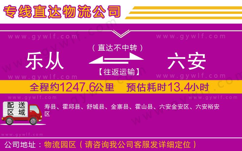 樂從到六安物流公司