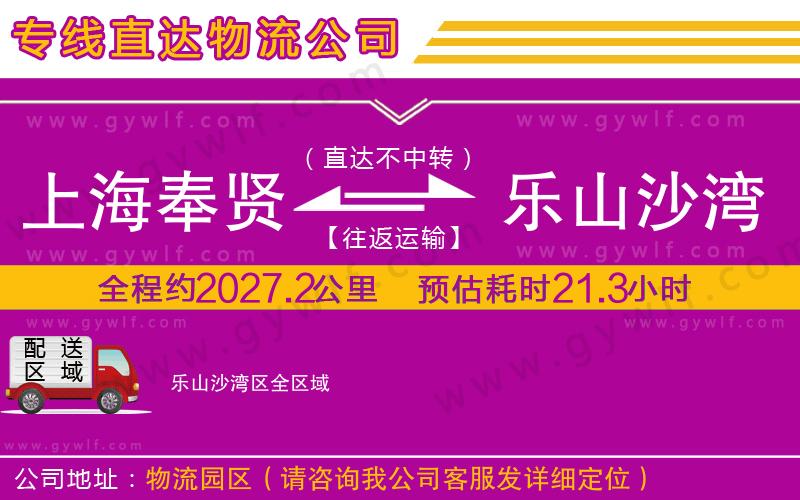 上海奉賢區(qū)到樂(lè)山沙灣區(qū)物流公司