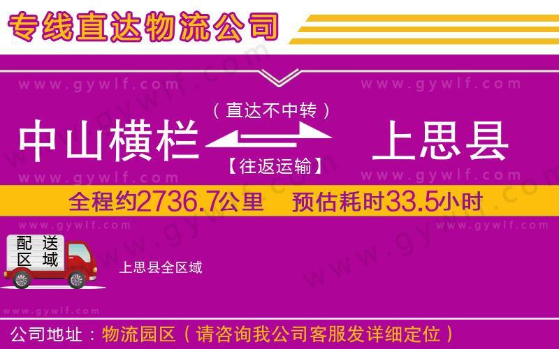 中山橫欄到上思縣物流公司