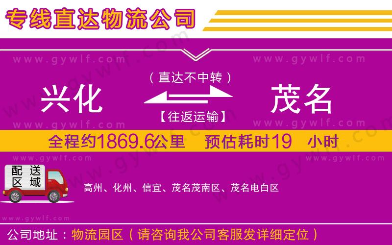 興化到茂名物流公司