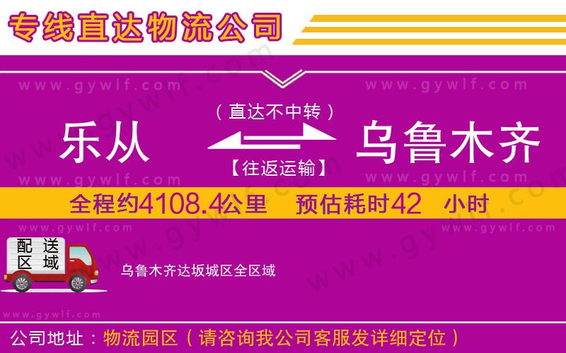 樂(lè)從到烏魯木齊達(dá)坂城區(qū)物流公司