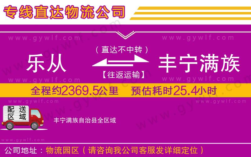 樂從到豐寧滿族自治縣物流公司