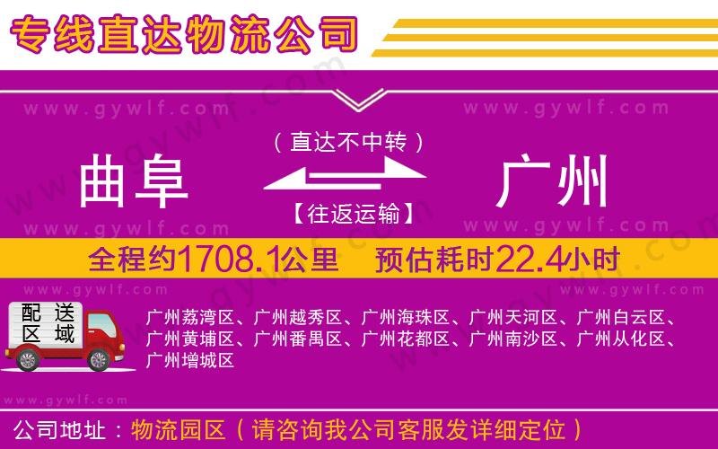 曲阜到廣州物流公司