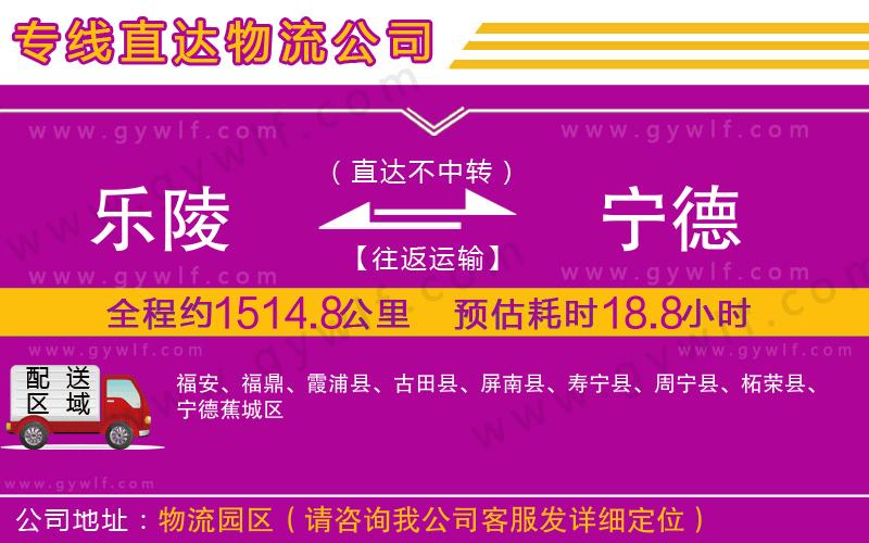 樂陵到寧德物流公司