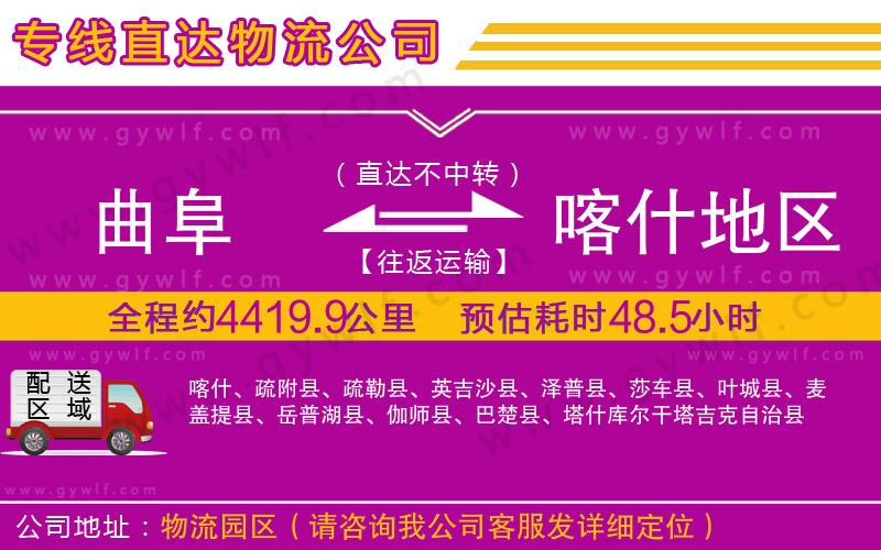 曲阜到喀什地區(qū)物流公司