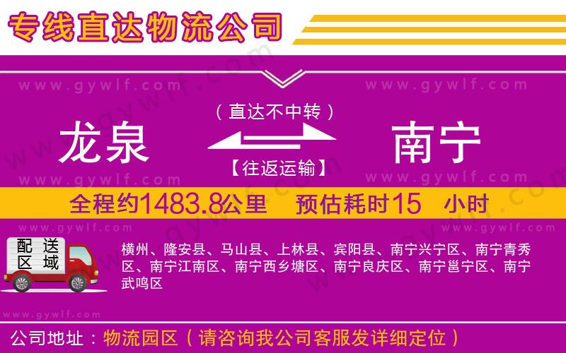 龍泉到南寧物流公司