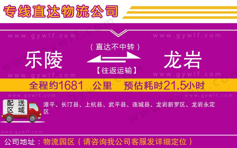 樂陵到龍巖物流公司