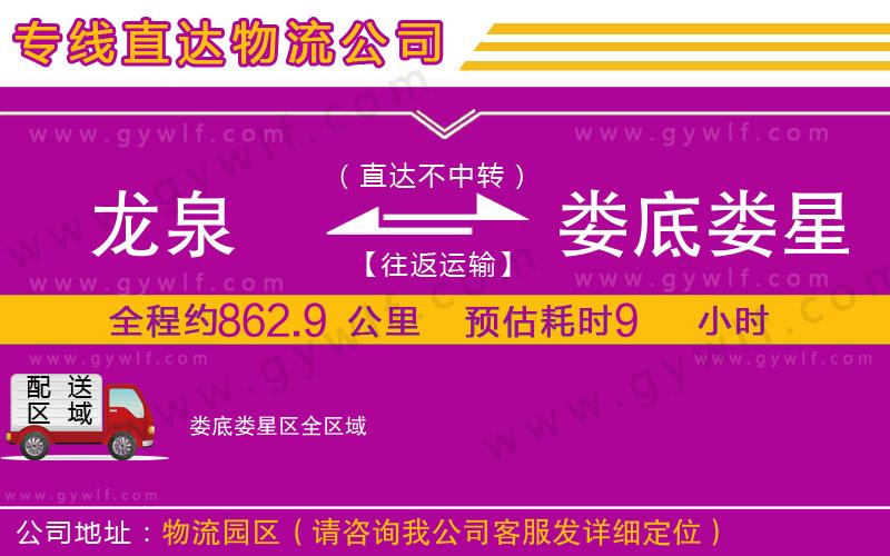 龍泉到婁底婁星區(qū)物流公司